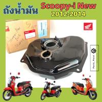 ราคา ถังน้ำมัน Scoopy i New 2012 2015 รุ่นไฟเลี้ยวบังลม ถังน้ำมัน สกูปปี้ไอ นิว 17510 K16 900 Tank Fuel Honda (22699747749)