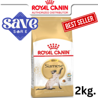 ราคา Royal Canin Siamese 2kg แมวสายพันธุ์ ไทย 2 kg (11188101964)