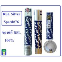 ราคา ลูกแบดมินตัน RSL Silver Speed 76 1 หลอด (22921563193)