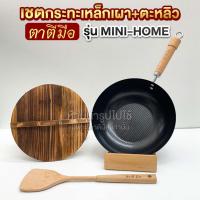 ราคา ส่งฟรี ของแท้100 ตาตีมือ กระทะเหล็กเผา ก้นแบน 20 cm กระทะเหล็กเผาแล้ว รุ่น MINI HOME รับประกันสินค้า 5 ปี (22876458827)