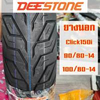 ราคา ยางนอกขอบ 14 สำหรับ Click 150i ไม่ใช้ยางใน (22211612577)