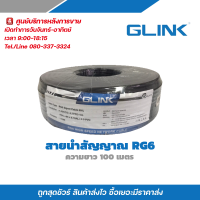ราคา Glink สายนำสัญญาณ RG6 สายไฟ Shield 95 สายถัก 168 ทองแดง 30 ยาว 100เมตร สำหรับใช้ในการติดตั้งกล้องวงจรปิด (16945723866)