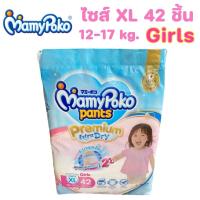 ราคา Mamy poko Pants มามี่โพโคแพ้นท์ Premium Extra Dry XL 42 ชิ้น Girls สำหรับเด็กผู้หญิง 1 ห่อ (13488468675)
