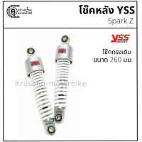 ราคา โช๊คหลัง Spark Spark z Spark Nano โช๊คเดิม YSS เเท้ ขนาด 260 มม (8777170496)