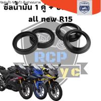 ราคา ชีลนำมัน กันฝุ่น 1 ชุด 4 ชิ้น สำหรับ yamaha all new r15 ซีน ซีลโช๊ค ซีล ซีลโช๊คหน้า ทดแทน rcs (17142172057)