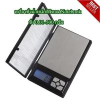 ราคา เครื่องชั่งดิจิตอล รุ่น Notebook 500g 0 01g เครื่องชั่งทองดิจิตอลแบบพกพา (20455609628)