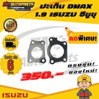 ราคา ปะเก็น ปะเกน ปะเก็นเทอร์โบ ปะเก็นเทอร์โบดีแม็ก เทอร์โบ ประเกนท่อไอเสีย ดีแม็ก ดีแม็กซ์ DMAX 1 9 ISUZU อีซูซุ (11193229096)