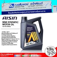 ราคา น้ำมันเครื่อง เบนซิน AISIN 10W 40 4L Aisin Synthetic โฉมใหม่ ไอซิน 10W 40 เบนซิน กึ่งสังเคราะห์ (2531896320)