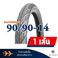 ราคา ยางนอกลายไฟ HUT สําหรับยามาฮ่าฟีโน่ ฮอนด้า คลิก ยางหน้า 80 90 14 ยางหลัง 90 90 14 ยางใน (18221528095)