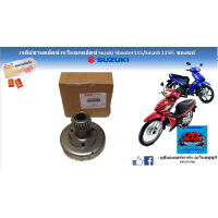 ราคา ชุดชามคลัตช์ กะโหลกเจดีย์คลัตช์ Suzuki Shooter 115 fi Smash 115 fi แท้ศูนย์ (16266957155)