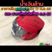 ราคา หมวกกันน็อค Index Titan 3 มี 3 สี ไซต์ L (17426483542)