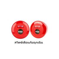 ราคา Cemen สวิตช์กดเตือนภัย ฉุกเฉิน พร้อมบ็อก S 336 220V Manual Station อุปกรณ์แจ้งเหตุ ไฟไหม้ ด้วยมือ แบบรีเซตได้ ติดลอย หรือ ฝังผนังได้ (21654050920)
