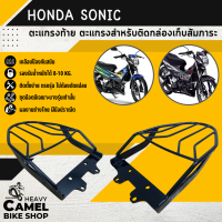 ราคา ตะแกรงท้าย แร็คท้าย ตะแกรงหลัง แร็คหลัง SONIC 125 (16090523380)