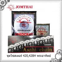 ราคา ชุดโซ่สเตอร์ เดิมๆ ตราพระอาทิตย์ รุ่น เวฟ110i เวฟ125i MSX Dream i MSX WAVE110i WAVE125i WAVE125 WAVE100S UBOX DREAM SUPERCUB ขนาด 420 428H (18837177546)