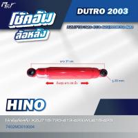 ราคา โช้คอัพล้อหลัง HINO DUTRO2003 XZU413 423 DUTRO 2012 XZU650R XZU300 ของแต่ง รถบรรทุก รถพ่วง (21541945553)