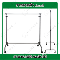 ราคา Home26 ราวตากผ้าขนหนู ราวตากผ้า ราวแขวนผ้าเช็ดตัว ราวผึ่งผ้าขนหนู รุ่นราวแอนนี่ ราวเเขวนเสื้อผ้า (9115276980)