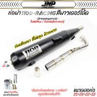 ราคา ท่อ TP 1108 ดรีม สีพาวเดอร์โค้ดเคลือบเงา แถมจุกลดเสียงสำหรับผ่าหมก ดรีม110i ดรีมไฟกลม เบาะแยก 1108Racing ผ่าดัง ขนาดคอท่อ 25 28 32 35 (22690391418)