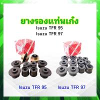 ราคา ยางรองแท่นเก๋ง Isuzu TFR ปี90 97 JKP 8 94235 155 1 10 ชิ้น ชุด ยางแท่นเก๋ง Isuzu (17685020732)