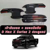 ราคา เบ้ากันรอย และ มือจับ Isuzu d max X SERIES 2020 2021 2022 2023 โลโก้X SERIES แคป 2 ประตู ตอนเดียว ใส่ปี Isuzu d max X SERIES 2020 2021 2022 2023 ตรงรุ่น X SERIES 2020 21 22 23 (11677682687)