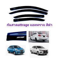 ราคา กันสาดแอททราจ attrage สีดำ (10467246651)