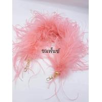 ราคา สายกระเป๋า ขนเฟอร์ผสมขนนก สายกระเป๋าขน พร้อ มส่ง ใน ไทย hipaholic (11819189577)