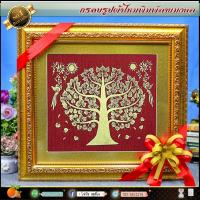 ราคา กรอบรูปผ้าไหมพิมพ์ลายมงคลต้นโพธิ์ทอง ขนาด40 5cmx43 5cm เสริมฮวงจุ้ย ของขวัญขึ้นบ้านใหม่ กรอบรูปตกแต่งบ้าน ของขวัญผู้ใหญ่ ของขวัญปีใหม่ (1965014890)