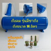 ราคา ถังลม ถังลมแตรลม ถังลมแตรด่วน ขนาดถังยาว 52 ซม กว้าง 17 ซม มีขาถังจับยึด พร้อมหัวถัง 3 ชิ้น (3165000665)