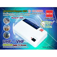 ราคา Beta บูสเตอร์ขยายสัญญาณดิจิตอลทีวี รุ่น UV-998D