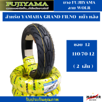 ราคา ยางมอเตอร์ไซค์ ลายหมาป่า FUJIYAMA WOLF 110 70 12 120 70 12 130 70 12 Tubless มีมาตรฐาน มอก ใส่ MSX GPX DEMON (19536774971)