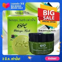 ราคา โบทาย่าเฮิร์บของแท้ ชุดใหญ่ 35 กรัม แถม สบู่ 50กรัม โบทาย่าเฮิร์บ ครีมโบทาย่า โบทาย่า30กรัม โบทาย่าชุดใหญ่ ครีมโบทาย่าของแท้ พร้อมส่ง (9729879380)