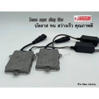 ราคา บัลลาสต์ ไฟซีนอน บัลลาสต์ไฟซีนอน บัลลาสไฟซีนอนรถยนต์ บัลลาสไฟซีนอน บัลลาส AC 55w Fast Bright (17455041888)