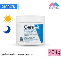 ราคา ครีมบำรุงผิวหน้า เซราวี มอยซ์เจอร์ไรซิ่ง ครีม โลชั่น Cerave Moisturizing Cream Facial Moisturizing Lotion PM (19358941901)