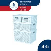 ราคา Double Lock ชุดตะกร้าหวายพลาสติก 4 ชิ้น ตะกร้าพลาสติก ตะกร้าลายหวาย ตะกร้าเก็บของอเนกประสงค์ รุ่น 93126 (20413065535)