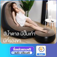 ราคา เก้าอี้เป่าลม โซฟาเป่าลม พร้อมที่วางเท้า ชุดโซฟาเป่าลม สามารถพับเก็บได้ พกพาสะดวก ได้ครบเซ็ท เก้าอี้และที่วางเท้า มีให้เลือกสองสี (23366161672)