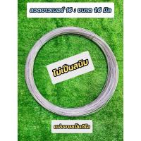 ราคา ลวดขาว เบอร์ 16 ลวดชุบสังกะสี ลวดชุบกัลวาไนซ์ ลวดล้อมวัว แบ่งขาย (23047852019)