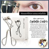 ราคา พร้อมส่ง ที่ดัดขนตา ชูอูเอมูระ Shu Uemura Eyelash Curler ของแท้ คุณภาพดี Mewealth (19728647315)