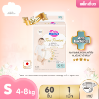 ราคา แพ็คเดี่ยว Merries First Premium Tape เมอร์รี่ส์เฟิสต์พรีเมียม ชนิดเทป ไซส์ NB S (23212748436)