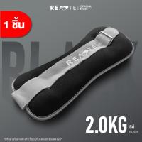 ราคา READTE ถุงทรายถ่วงน้ำหนัก 1 คู่ 2ชิ้น ข้อมือ ข้อเท้า WRIST ANKLE WEIGHT SAND BAG (23173024577)