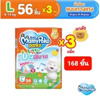 ราคา MamyPoko มามี่โพโค กางเกงผ้าอ้อมเด็ก เลิฟลี่เดย์แอนด์ไนท์ บางสบาย ไซส์ M XXL ลังละ 3 แพ็ค ขายยกลัง (22693448685)