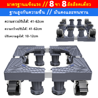ราคา ส่งจากไทย ฐานรองเครื่องซักผ้า เอนกประสงค์ ปรับขนาดและความสูงได้ รับน้ำหนักได้ 999KG ขารองเครื่องซักผ้า ฐานรองตู้เย็น ฐานรองเครื่องซักผ้า แบบมีล้อ ฐานรองแบบล้อเลื่อน (23264522528)