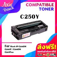 ราคา AXIS BRANCH ตลับหมึกเลเซอร์โทนเนอร์ C250 C250BK C250C C250M C250Y 260 สำหรับ Ricoh SPC250 C250SF C260 C261 C250DN C250Sf C260DNw C261SNW C250DN C250SF (7420706204)