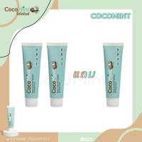 ราคา โปรโมชั่น 2 แถม 1 ยาสีฟันน้ำมันมะพร้าว CocoMint (12130058471)