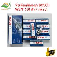 ราคา หัวเทียน BOSCH WS7F411 10 หัว กล่อง หัวเทียนตัดหญา หัวเทียนเครื่องพ่นยา หัวเทียนเลื่อย สำหรับเครื่องตัดหญ้า 2 จังหวะ (13141234067)