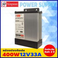ราคา RC Power Supply กันฝน 12V หม้อแปลง กันฝน 12 โวลต์ 60W 100W 200W 300W 400W 600W (19849100502)