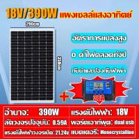 ราคา รับประกัน 30 ปี แผงโซล่าเซลล์ 390W 2000W จะไม่มีไฟฟ้าดับในวันที่ฝนตก ป้องกันฝนและฟ้าผ่า แผงโซร่าเซลล์ แผงชาร์จโซล่า โซล่าเซลล์แผง แผงชาร์จแสงอาทิตย์ แผงเซลล์แสงอาทิตย์ แผงพลังงานแสงอาทิตย์ แผงโซลาร์เ 