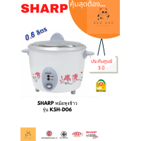 ราคา SHARP หม้อหุงข้าวไฟฟ้าเบญจรงค์ 0 6 ลิตร รุ่น KSH D06 คละสี (18793930770)