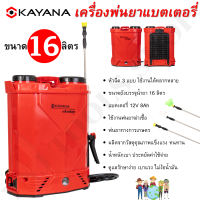 ราคา KAYANA เครื่องพ่นยาแบตเตอรี่ เครื่องพ่นยาสะพายหลัง ความจุ 16L และความจุ 20L และรุ่น 2in1 16L และ 20L ใช้ได้ทั้งแบตเตอรี่ และระบบมือโยก (19191580975)