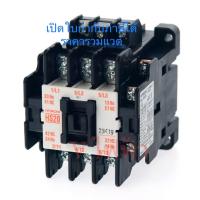ราคา แมกเนติก คอนแทคเตอร์ รุ่น HS20 220V HITACHI (16345144164)