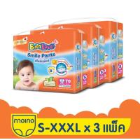ราคา BabyLove Smile Pants ผ้าอ้อมสำเร็จรูป เบบี้เลิฟ สไมล์แพ้นท์ แบบกางเกง ไซส์ S XXXL ยกลัง 3 แพ็ค (22278235658)