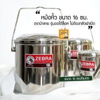 ราคา หม้อหูหิ้วแสตนเลส ออโต้ล็อค ตราม้าลาย ZEBRA (1270278828)